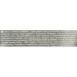     Кава в зернах Paulig Arabica Espresso 1кг  - мініатюра 6