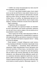 Шок. Авантюрна історія одного самвидаву - мініатюра 8