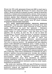 Обіг земельних ділянок с/г призначення в умовах ринку землі з 01.01.2024. Особливості земельних відносин в умовах воєнного стану - мініатюра 13