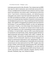 Порядок у хаосі. Метод Objective and Key Results (OKR) - мініатюра 8