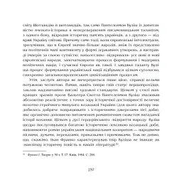Чорна рада. Хроніка 1663 року - Пантелеймон Куліш - мініатюра 19