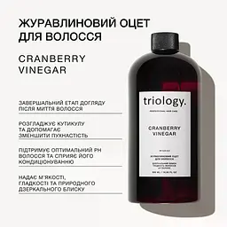 Журавлиновий оцет для волосся Triology Cranberry Vinegar, 500 мл - мініатюра 2