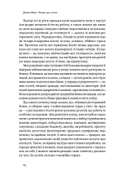 Прошу до столу. Як працює ресторанний бізнес - Денні Меєр - мініатюра 7