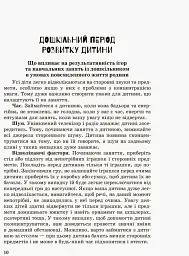 Дитина з порушеннями інтелектуального розвитку - Сніжана Трикоз - мініатюра 3
