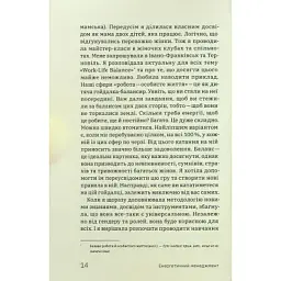 Книга Алла Заяць. Енергетичний менеджмент: практичний посібник з керування власною енергією Yakaboo Publishing (9786178107857) - мініатюра 11