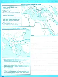 Історія України. Всесвітня історія. Інтегрований курс, 9 клас. Контурні карти (НУШ) - Ігор Щупак - мініатюра 3