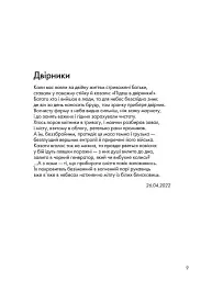 Сили безплотні, людські й безпілотні - Ганна Яновська - мініатюра 6