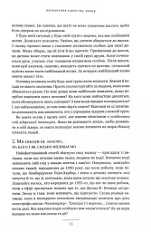 Розвинь в собі лідера 2.0 - мініатюра 9