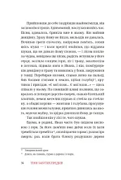 Тіни забутих предків - мініатюра 10