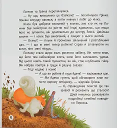Хвостаті пригоди. Пончик та Грінка не бояться забіяк - Юлія Риженко - мініатюра 6