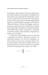 Застеляйте ліжко. Дрібниці, які можуть змінити ваше життя... і, можливо, світ - мініатюра 14
