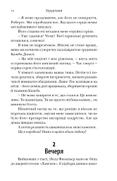 Хірургиня - мініатюра 14