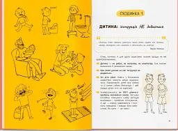 Виховання з любов’ю. Найважливіша книга про вашу дитину - Ірина Гармаш - мініатюра 6