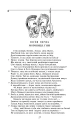 Іліада - Гомер - мініатюра 5