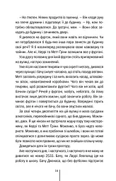 Послухай мене. Книга 13 - Тесс Ґеррітсен - миниатюра 7