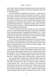 Коротка історія релігії - Річард Голловей - мініатюра 11