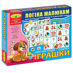 Дитяча розвиваюча гра "Логічні ряди. Іграшки. Судоку" 82760 укр. мовою