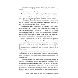 Привіт, це Чарлі! або Переваги сором'язливих - Стівен Чбоскі Видавництво РМ (9786178373955) - мініатюра 6