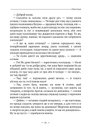 Облога Буші - Михайло Старицький - мініатюра 10