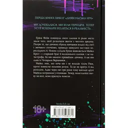 Книга Зіпсований. Диявольська ніч. Книга 1 - Пенелопа Дуглас КСД (9786171508071) - мініатюра 2