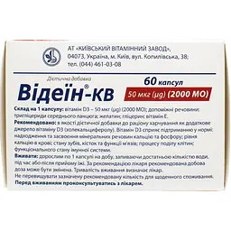 Дієтична добавка Відеїн КВ 2000 МО 60 капсул - мініатюра 3