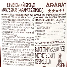 Уцінка. Бренді Арарат 5 зірок, 40%, 0,5 л (34563) - мініатюра 4