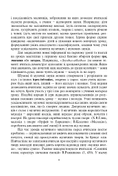 Система творчих завдань на уроках мистецтва у 1-му класі. За програмою інтегрованого курсу “Мистецтво”. Навчально-методичний посібник - мініатюра 3