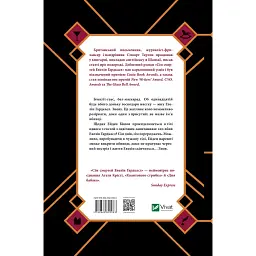 Сім смертей Евелін Гардкасл - Тертон Стюарт - мініатюра 2