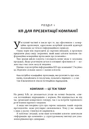 Як писати комерційну пропозицію - мініатюра 10