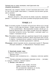 Уроки української літератури. 7 клас. Посібник для вчителя - мініатюра 10