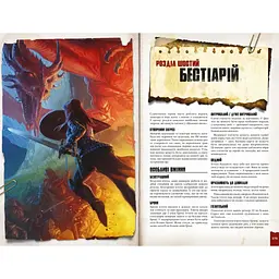 Настільна гра Geekach Games Шалені світи. Пригодницьке видання - Книга правил (Savage Worlds Core Rules) (укр.) (GKRP0003) - мініатюра 6