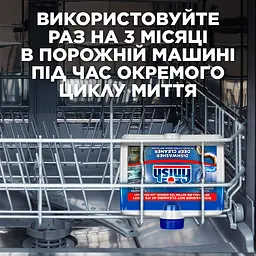 Засіб Finish для глибокого очищення посудомийних машин 250 мл (3339816) - мініатюра 6