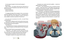 36 і 6 котів - рятувальників - мініатюра 4
