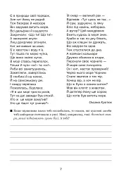 Літературне читання. 3-4 класи. Пізнаємо слово в різних площинах. Ми і природа єдині - мініатюра 6