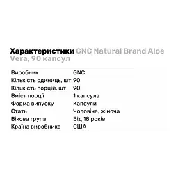 Натуральна добавка GNC Natural Brand Aloe Vera 90 капсул - мініатюра 3