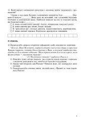 Всесвітня історія. Зошит для контрольних робіт. 8 клас - мініатюра 5