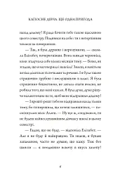 Капосне дівча. Ще одна пригода. Книга 2 - Інід Блайтон - мініатюра 6