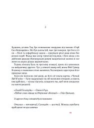 День сарани - Натанаель Вест - мініатюра 7