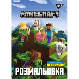 Розмальовка А4, 12 сторінок, м`яка обкладинка Minecraft 742915 Yes