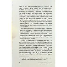 Книга Алла Заяць. Енергетичний менеджмент: практичний посібник з керування власною енергією Yakaboo Publishing (9786178107857) - мініатюра 5