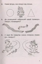 Збірник завдань з математики. 1 клас - Ольга Корчевська - мініатюра 4