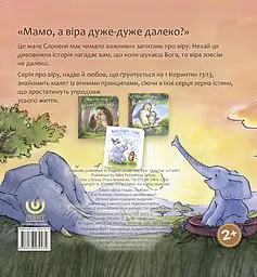 Наскільки далеко віра? - мініатюра 2