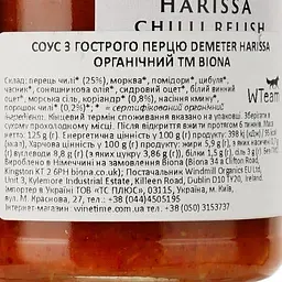 Соус Biona Organic Harissa Chilli Relish органічний 125 г - мініатюра 3