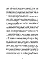 Синухе, єгиптянин - Міка Валтарі - мініатюра 4