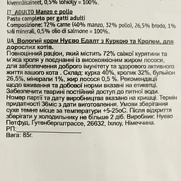 Вологий корм для котів Nuevo Adult яловичина і курка 85 г (95205 (758)) - мініатюра 3