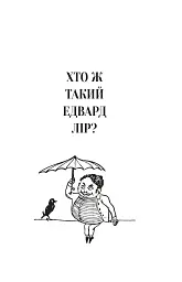 Небилиці - мініатюра 4