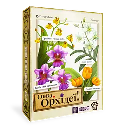 ОВВА. Орхідеї!