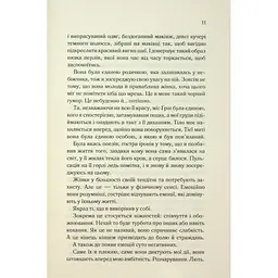 Колись ти будеш моя. 1 - Морган Бріджес КСД (9786171515390) - мініатюра 5