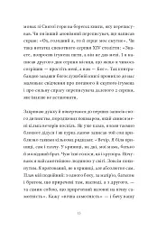 Контрабандист історій - мініатюра 12