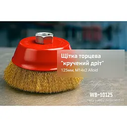 Щітка торцева Alloid Building Tools кручений дріт 125 мм (WB-10125) - мініатюра 4
